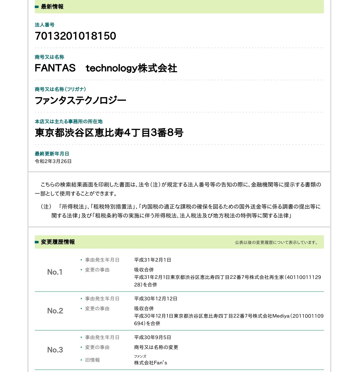ＦＡＮＴＡＳ　ｔｅｃｈｎｏｌｏｇｙ株式会社のスクリーンショット