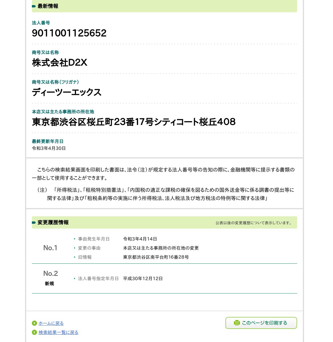 株式会社Ｄ２Ｘのスクリーンショット