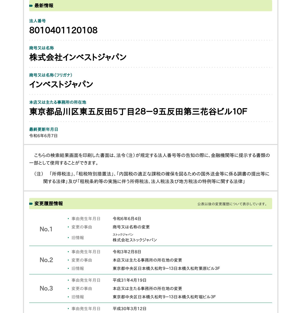 株式会社インベストジャパンのスクリーンショット