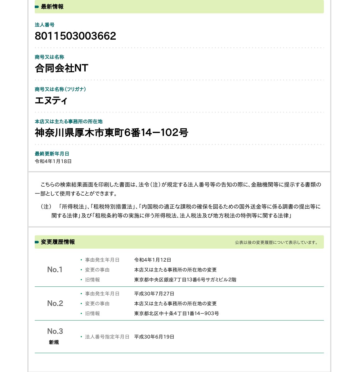 合同会社ＮＴのスクリーンショット