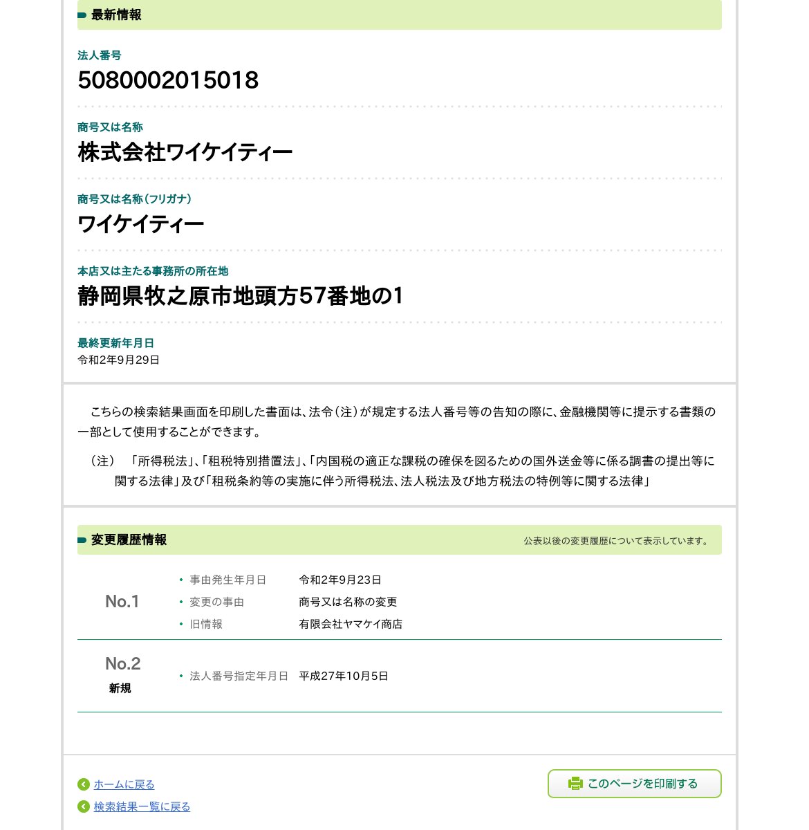 株式会社ワイケイティーのスクリーンショット