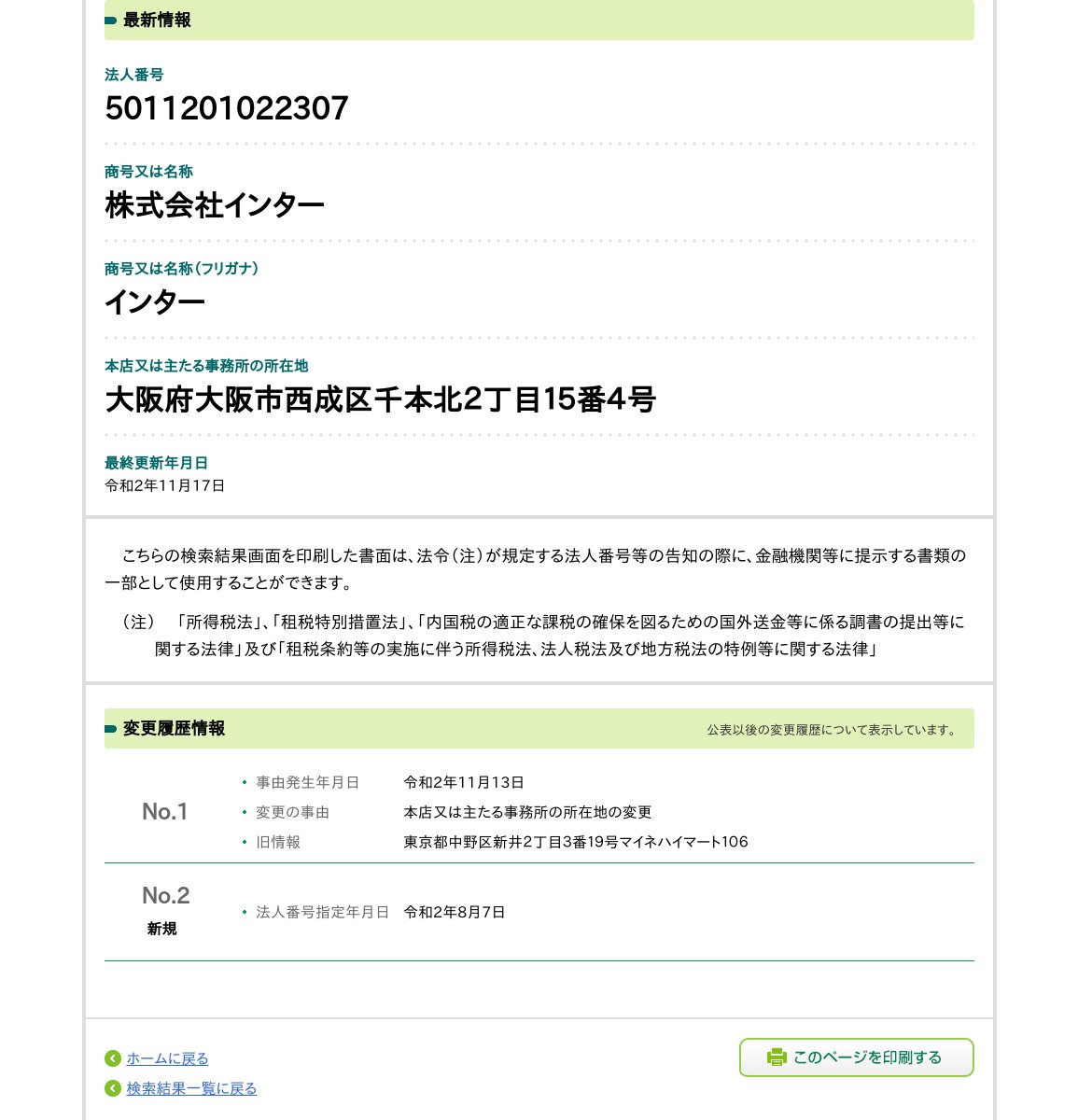 株式会社インターのスクリーンショット