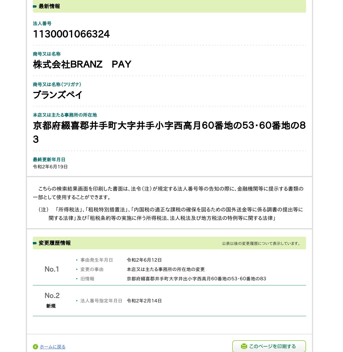 株式会社ＢＲＡＮＺ　ＰＡＹのスクリーンショット