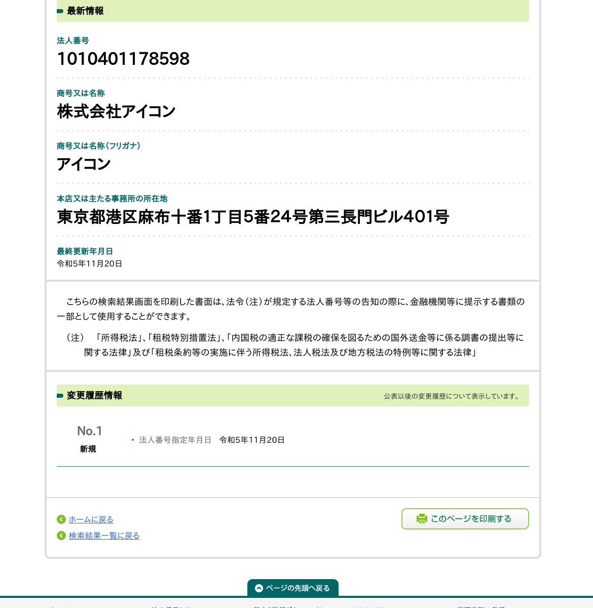株式会社アイコンのスクリーンショット