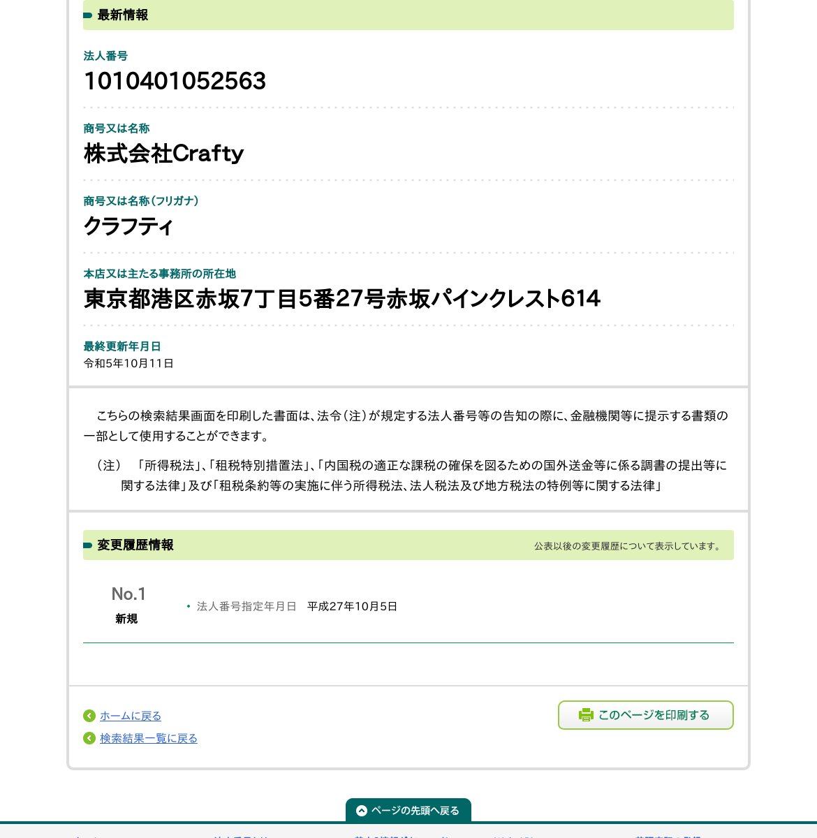 株式会社Craftyのスクリーンショット