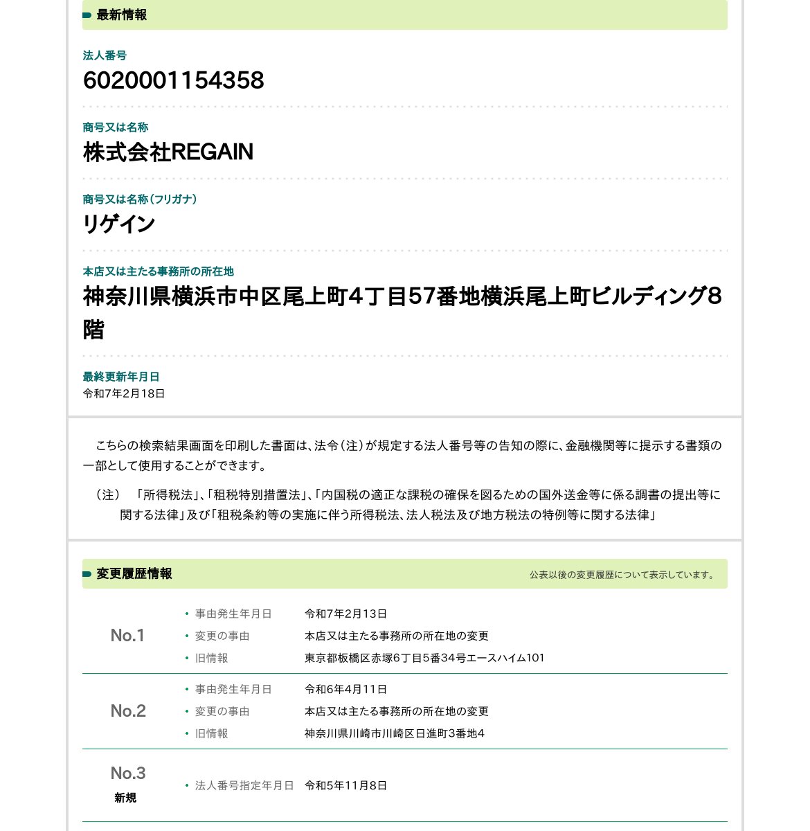 株式会社REGAINのスクリーンショット
