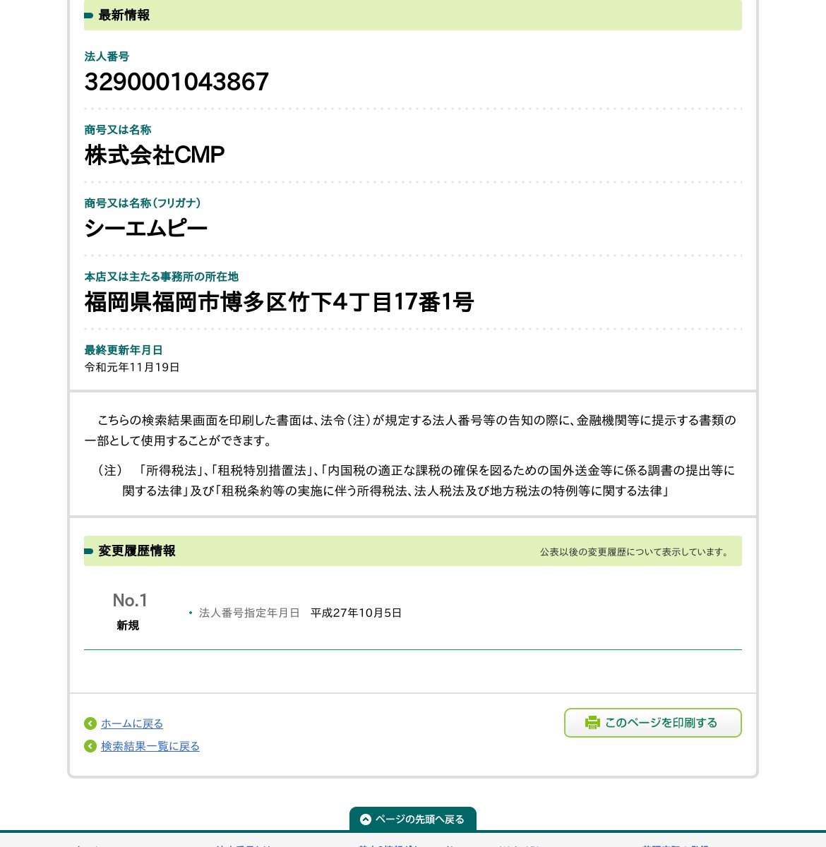 株式会社ＣＭＰのスクリーンショット