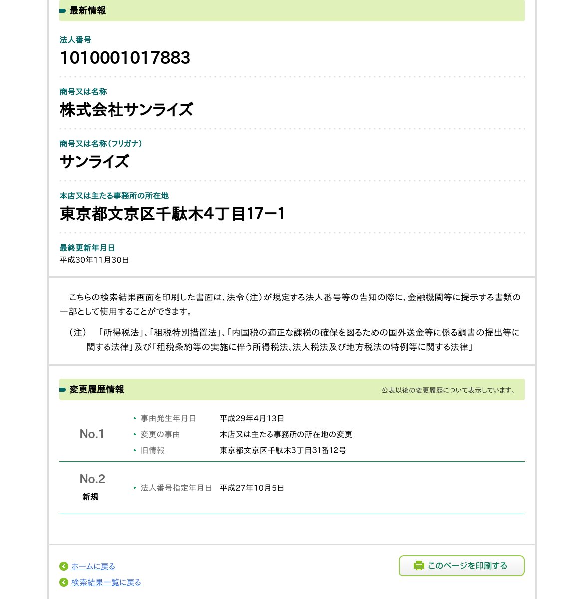 株式会社サンライズのスクリーンショット