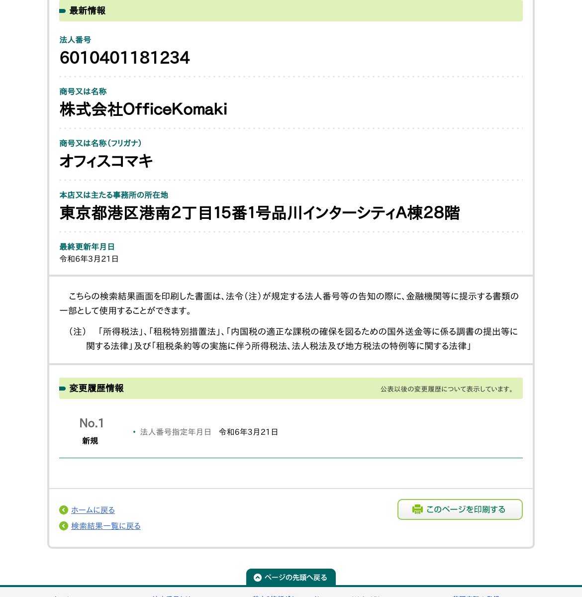 株式会社ＯｆｆｉｃｅＫｏｍａｋｉのスクリーンショット