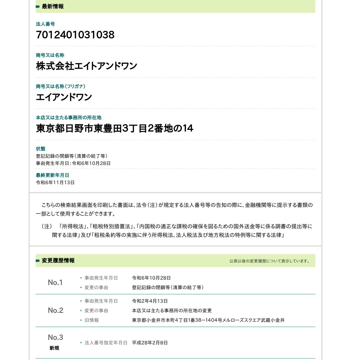 株式会社エイトアンドワンのスクリーンショット