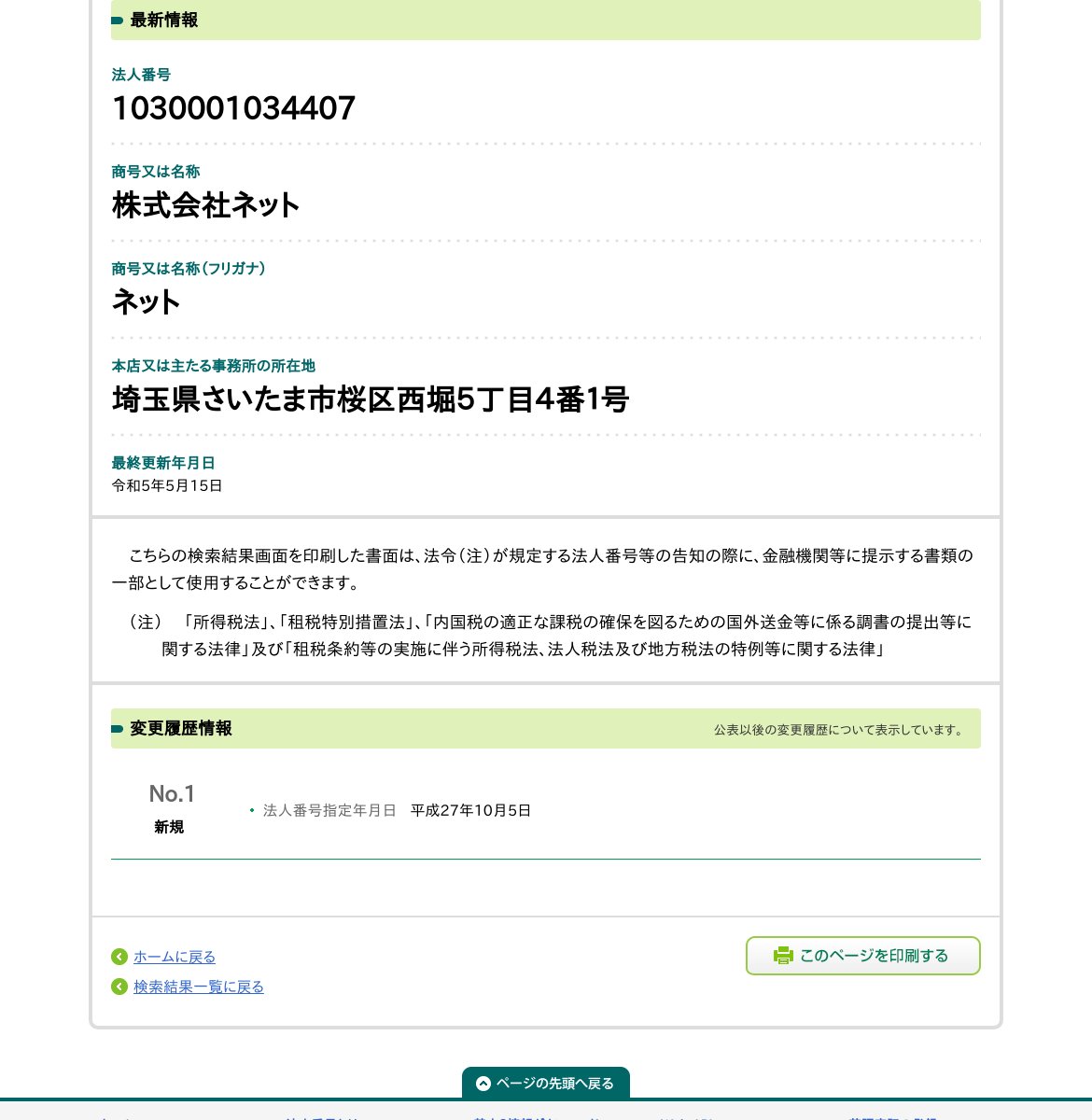 株式会社ネットのスクリーンショット