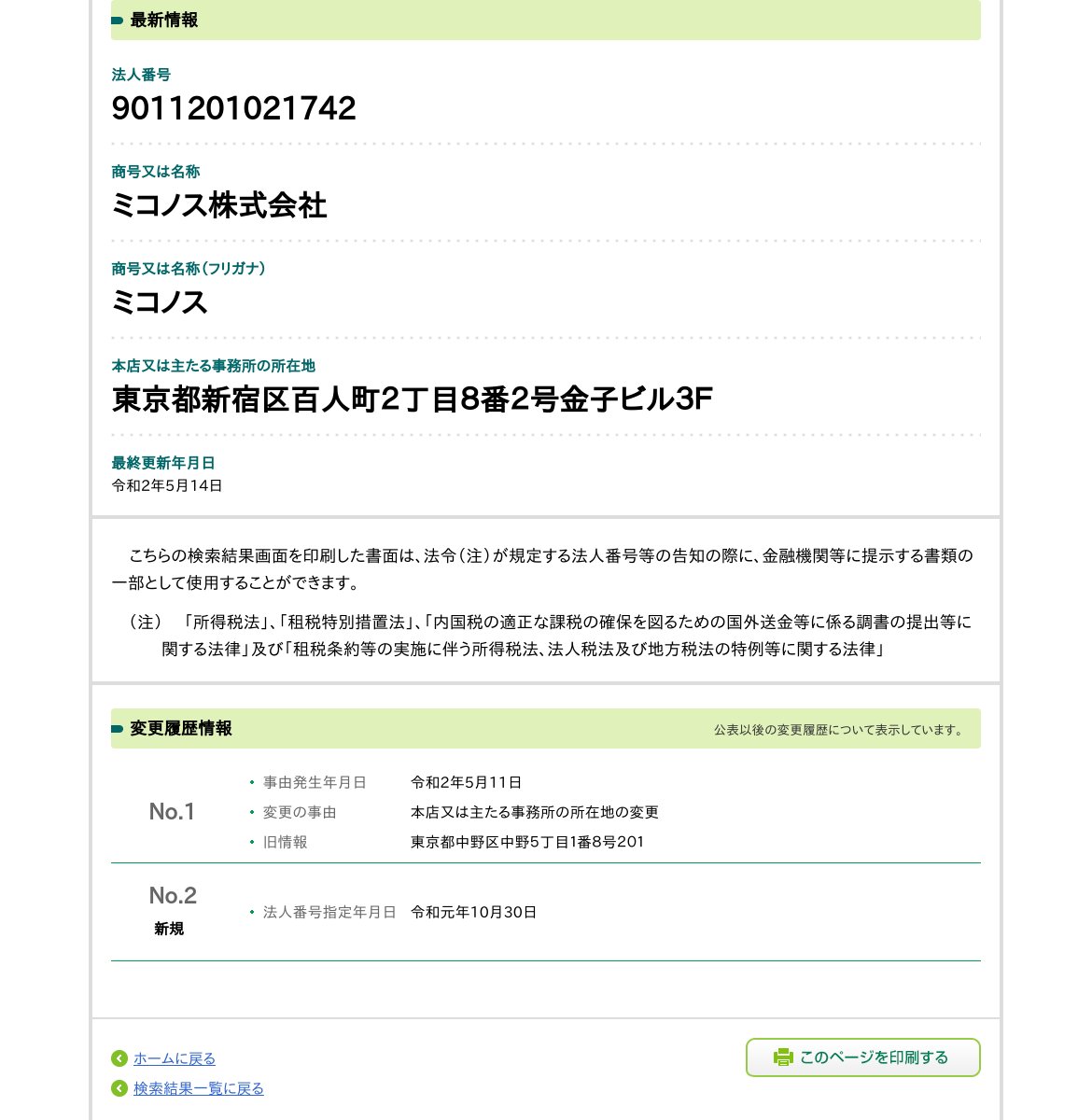 ミコノス株式会社のスクリーンショット