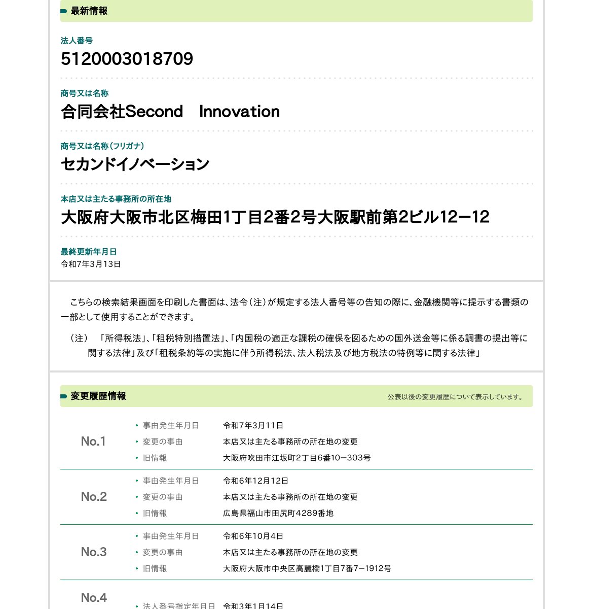 合同会社Second Innovationのスクリーンショット