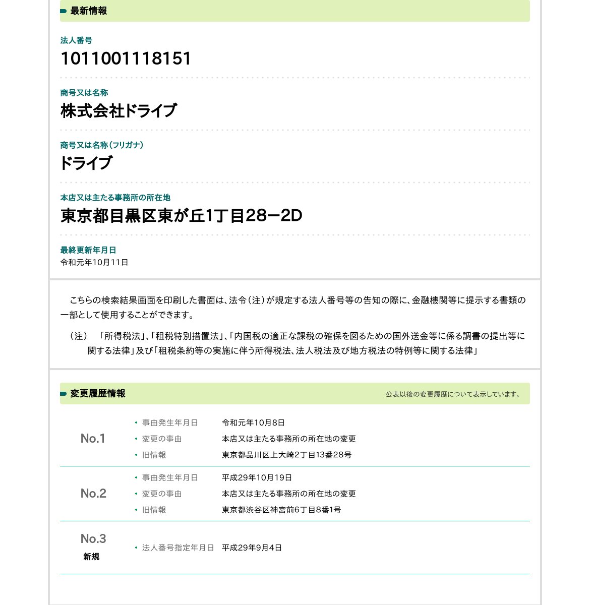 株式会社ドライブのスクリーンショット