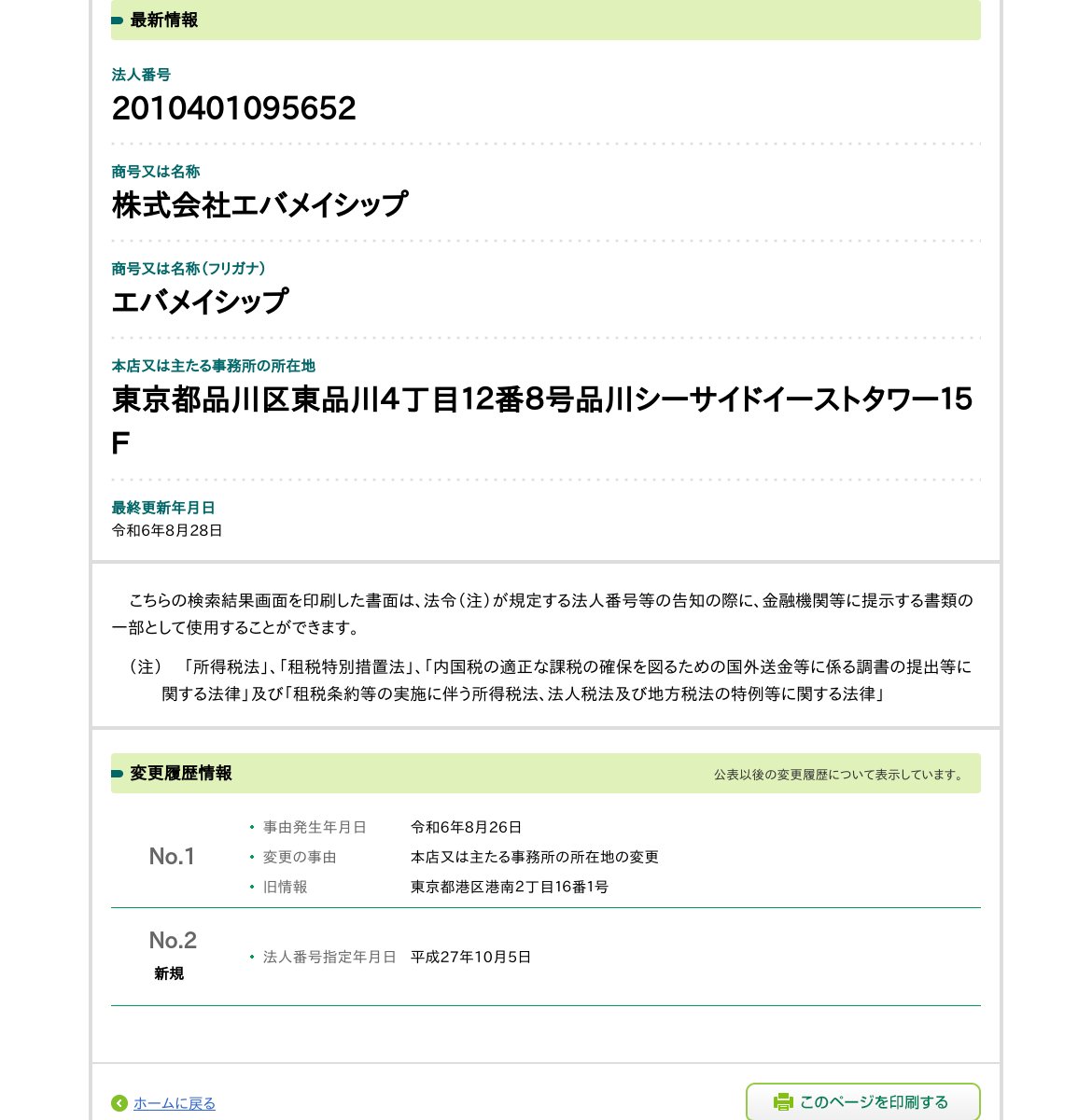 株式会社エバメイシップのスクリーンショット