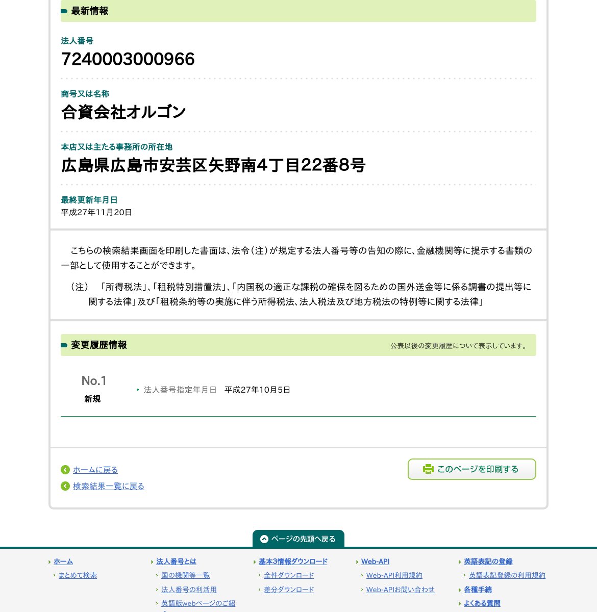 合資会社オルゴンのスクリーンショット