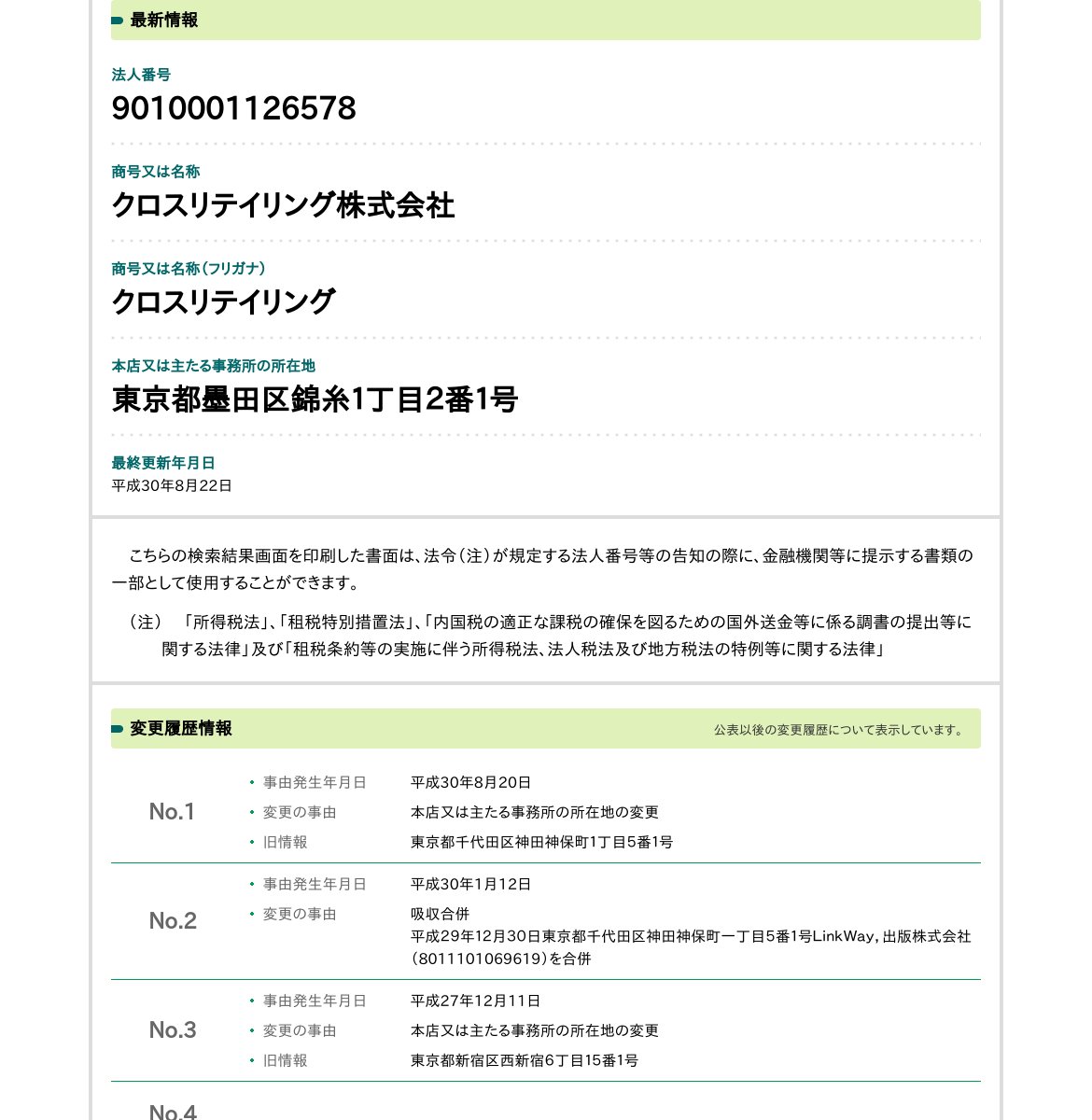 クロスリテイリング株式会社のスクリーンショット