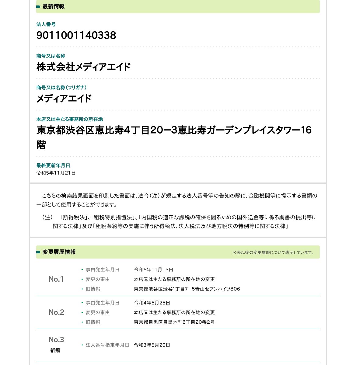株式会社メディアエイドのスクリーンショット