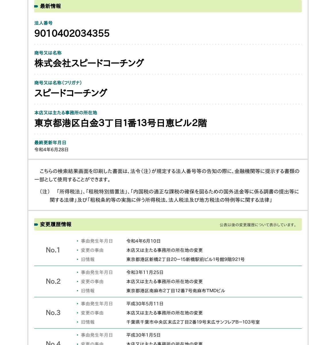株式会社スピードコーチングのスクリーンショット