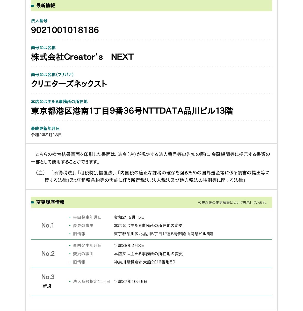 株式会社Creator’s NEXTのスクリーンショット