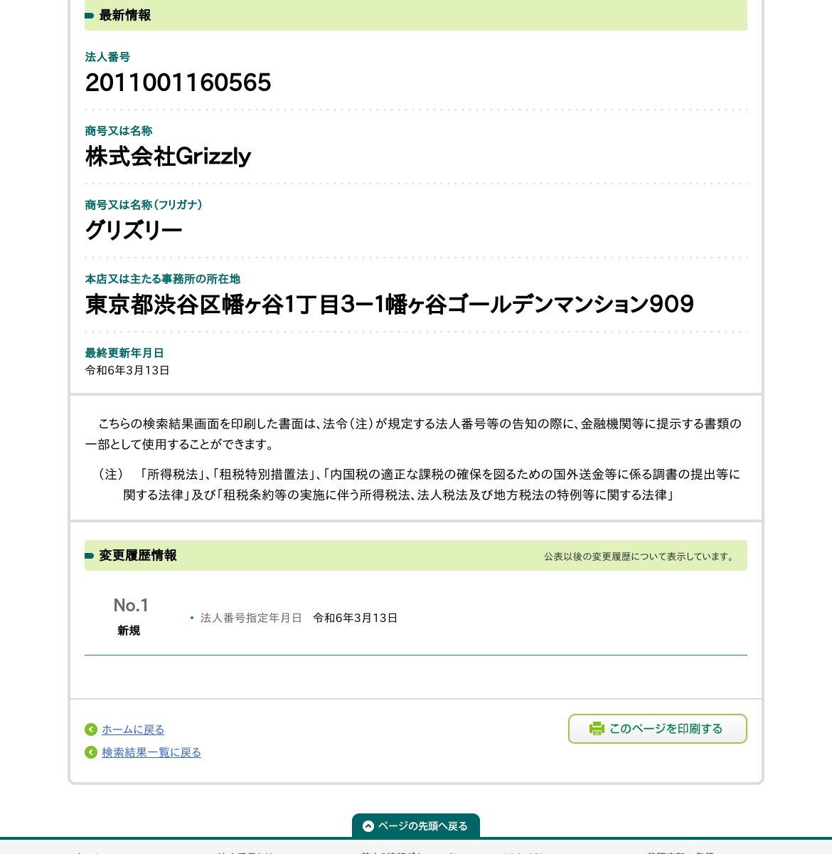株式会社Ｇｒｉｚｚｌｙのスクリーンショット