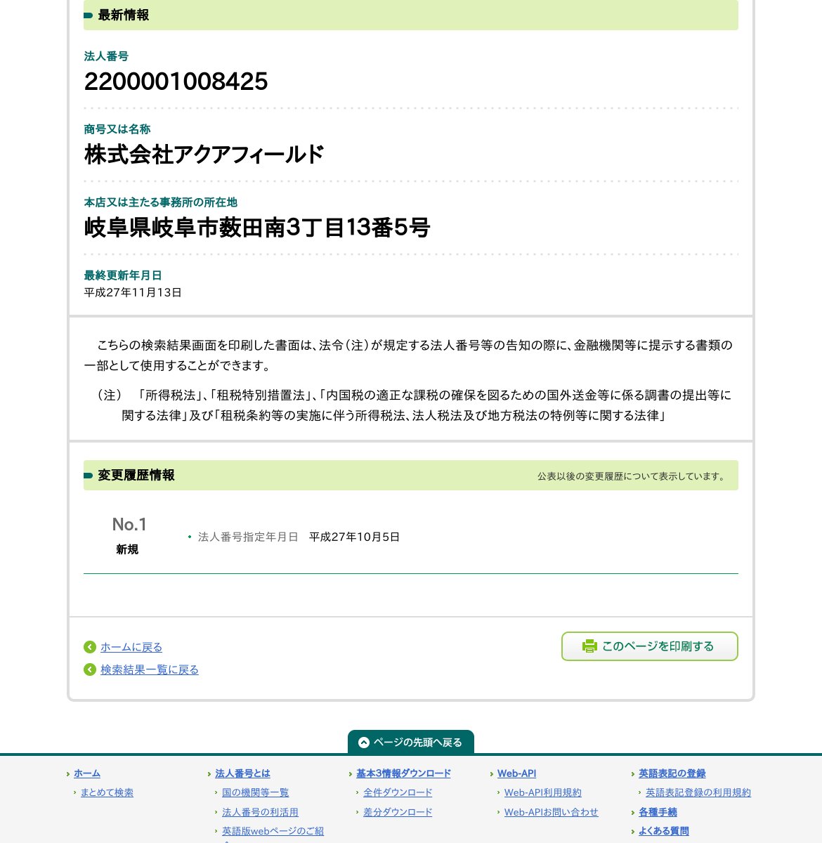 株式会社アクアフィールドのスクリーンショット