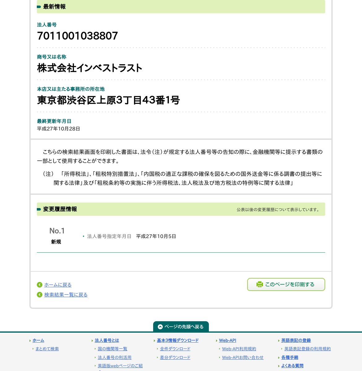 株式会社インベストラストのスクリーンショット