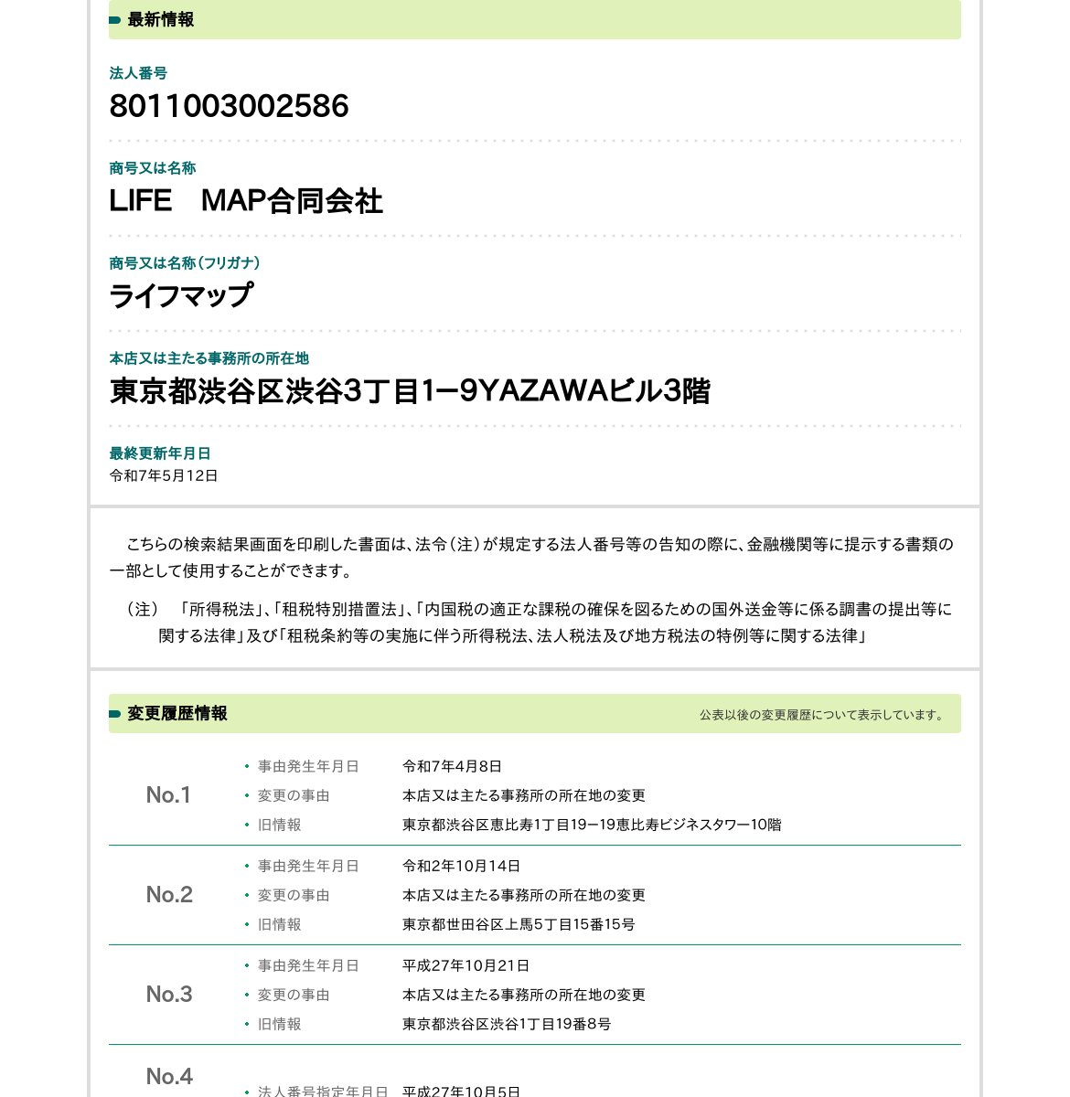 LIFE MAP合同会社のスクリーンショット