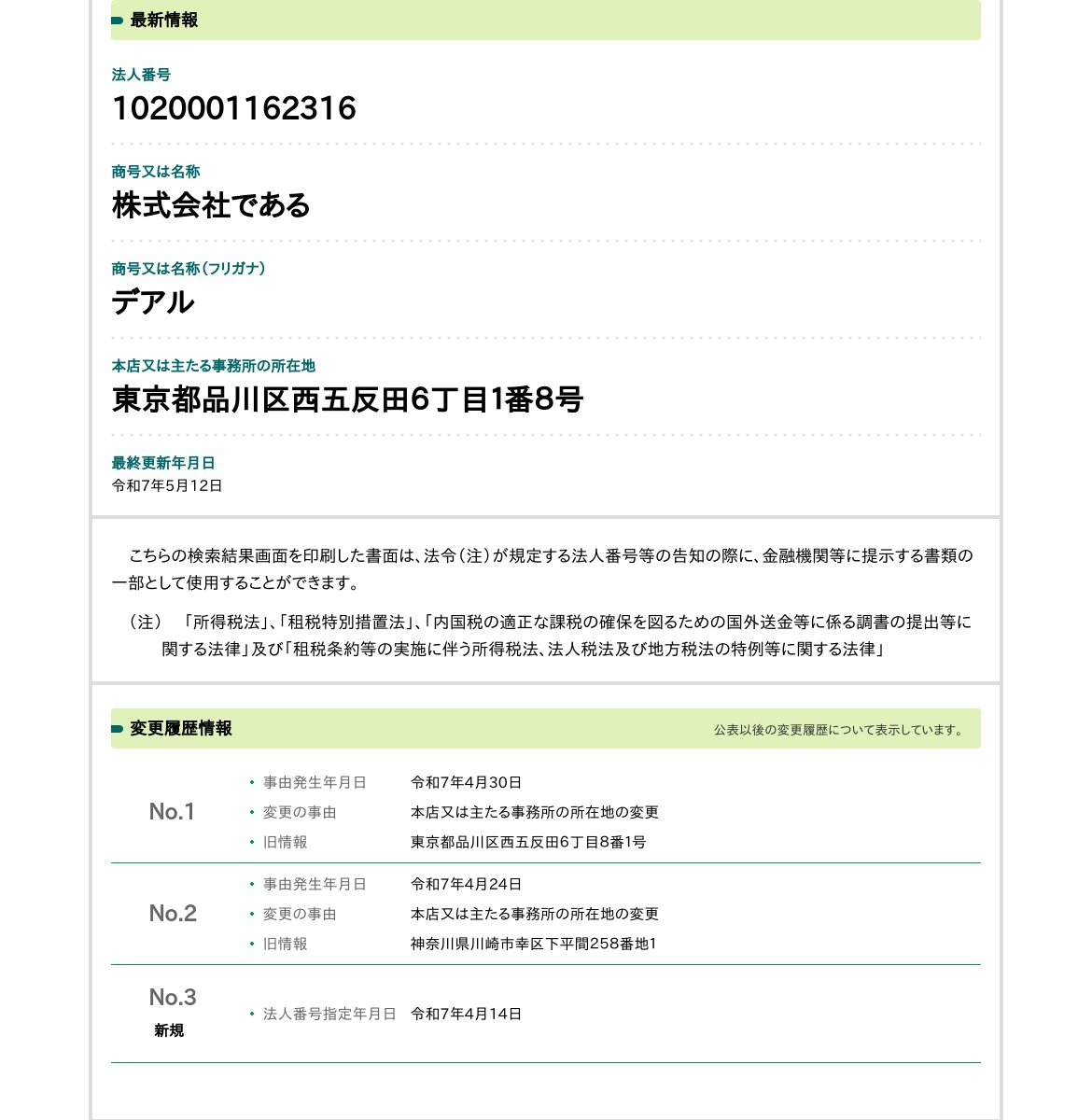 株式会社であるのスクリーンショット