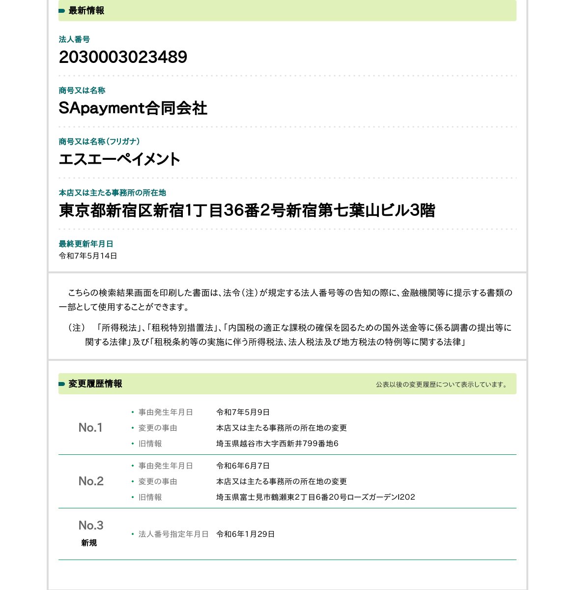 SApayment合同会社のスクリーンショット