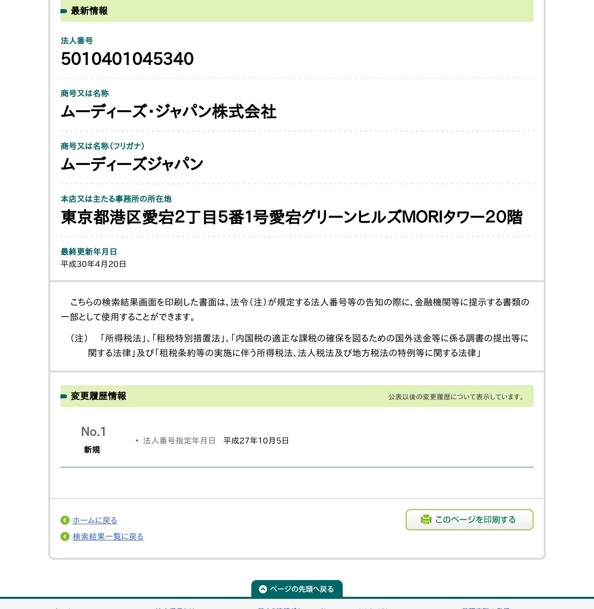 ムーディーズ・ジャパン株式会社のスクリーンショット