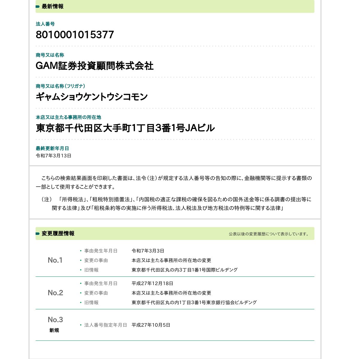 GAM証券投資顧問株式会社のスクリーンショット