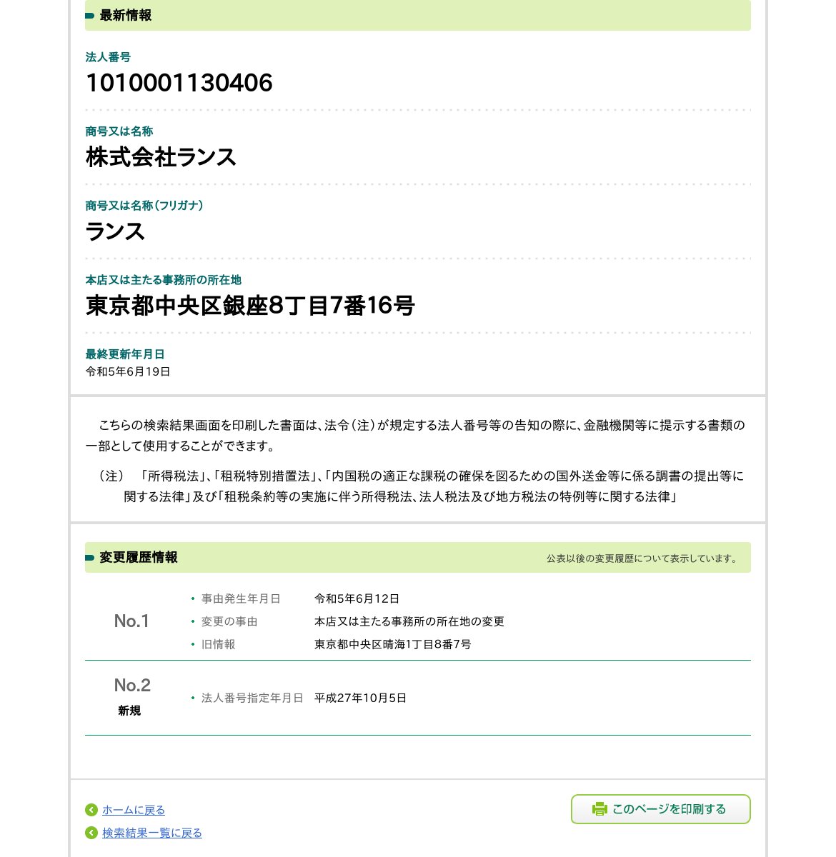 株式会社ランスのスクリーンショット