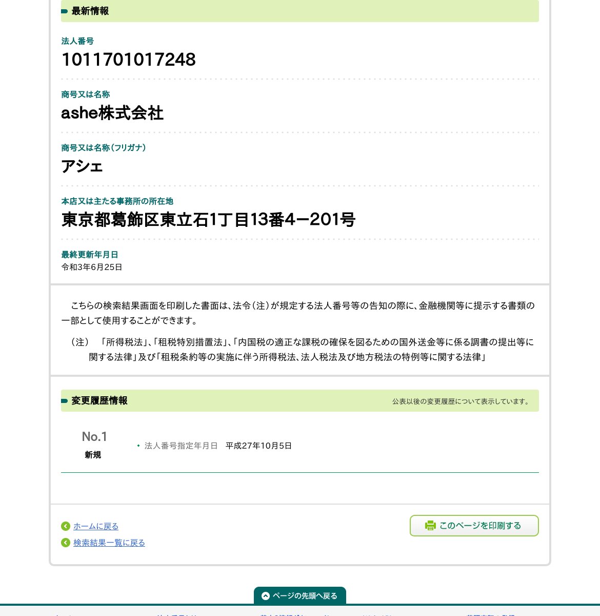 ashe株式会社のスクリーンショット