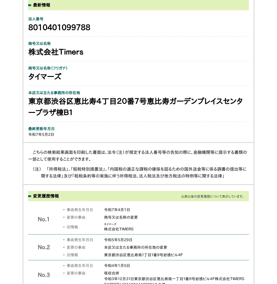 株式会社Timersのスクリーンショット