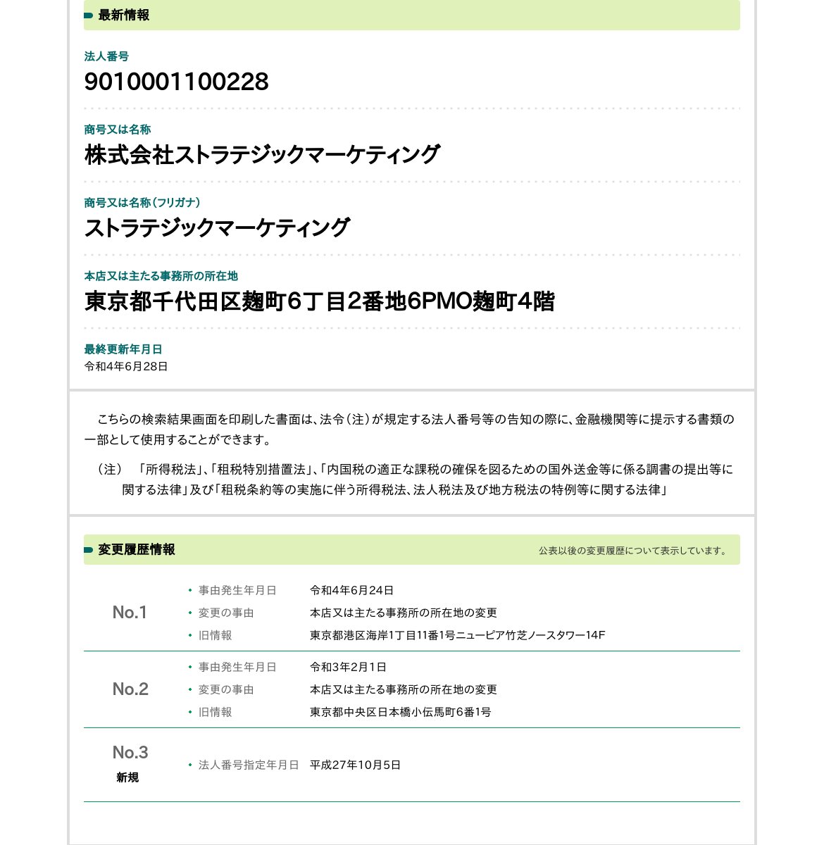 株式会社ストラテジックマーケティングのスクリーンショット