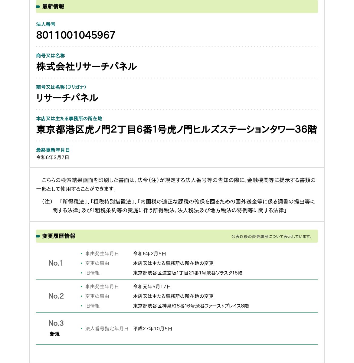 株式会社リサーチパネルのスクリーンショット
