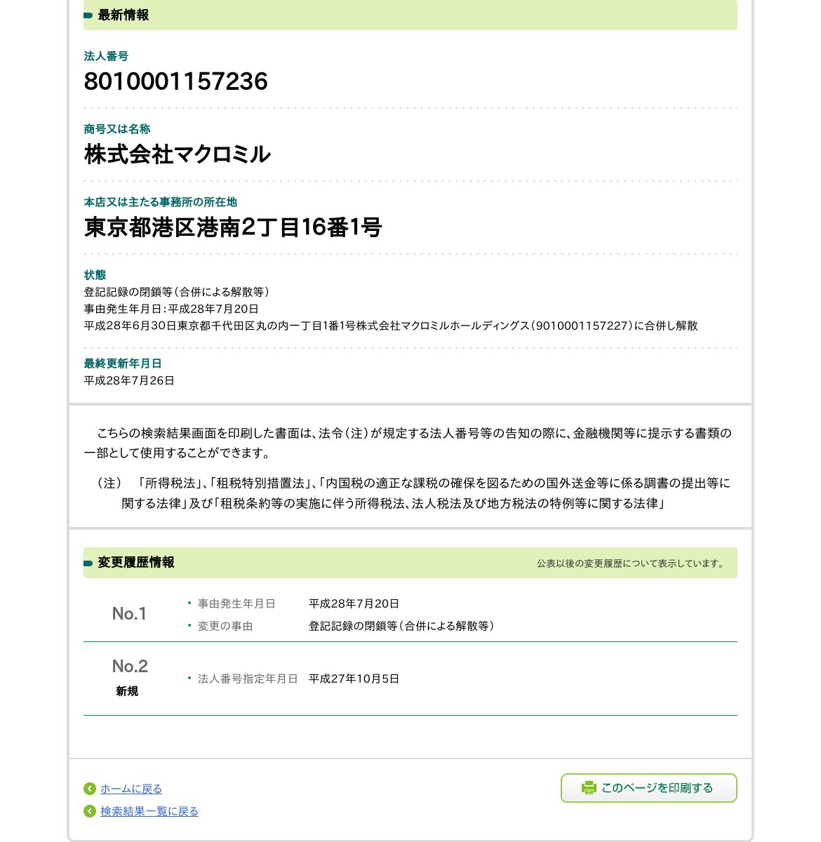 株式会社マクロミルのスクリーンショット