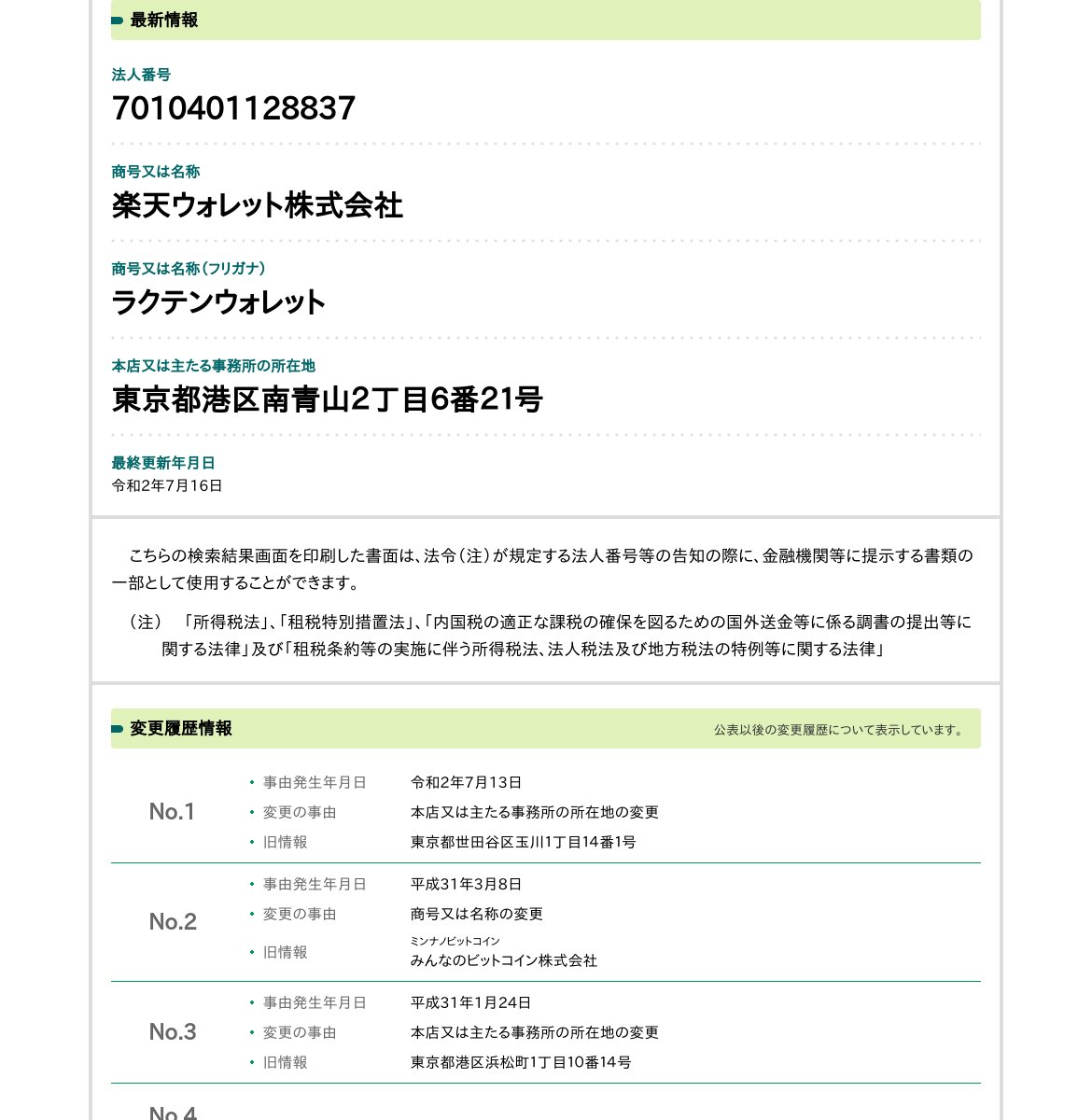 楽天ウォレット株式会社のスクリーンショット