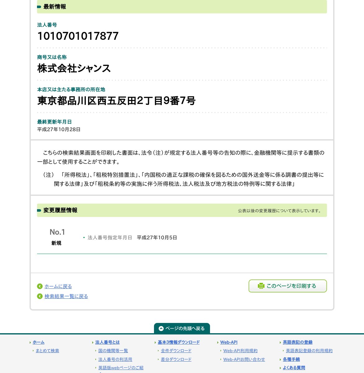 株式会社シャンスのスクリーンショット