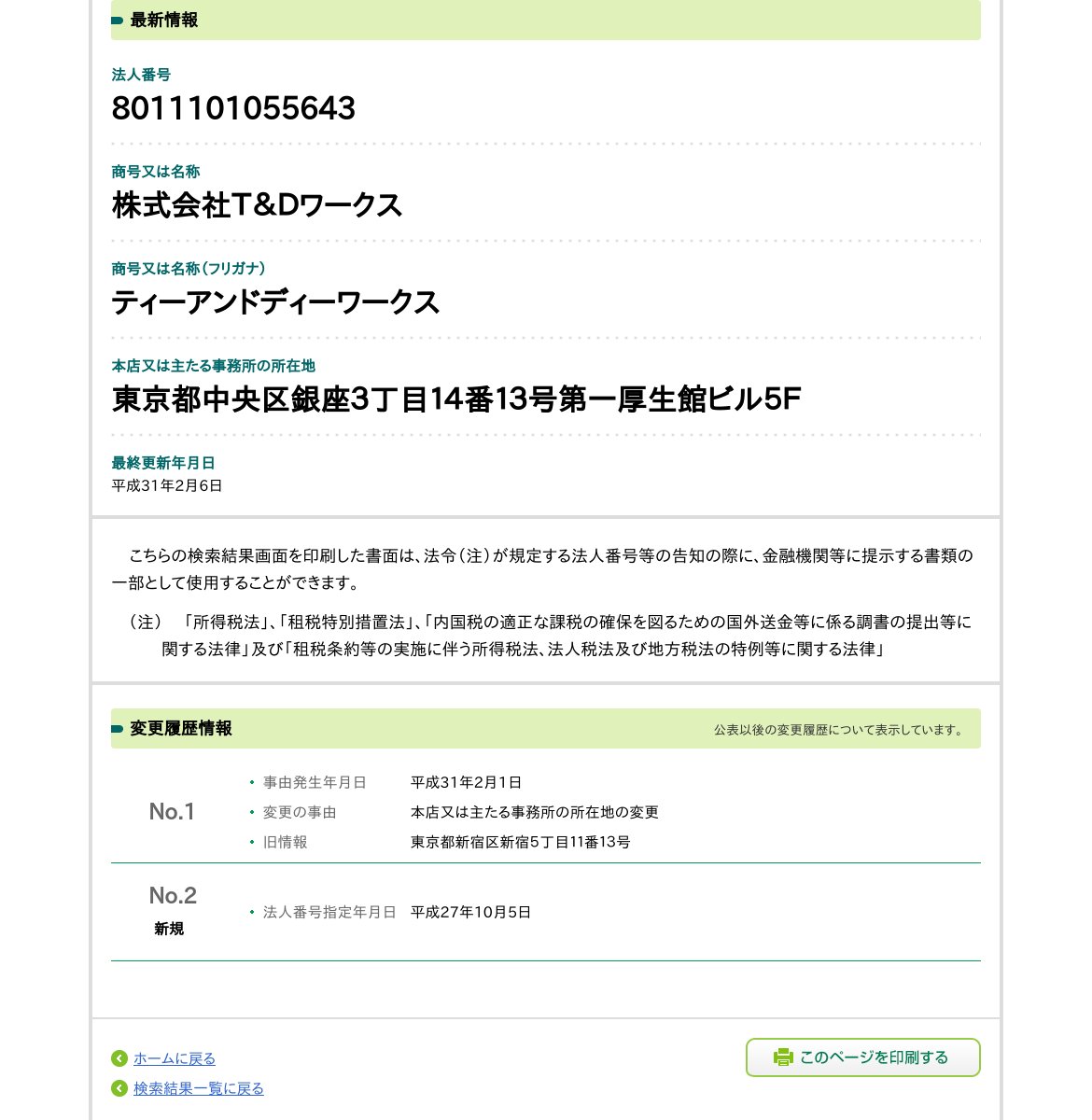 株式会社Ｔ＆Ｄワークスのスクリーンショット