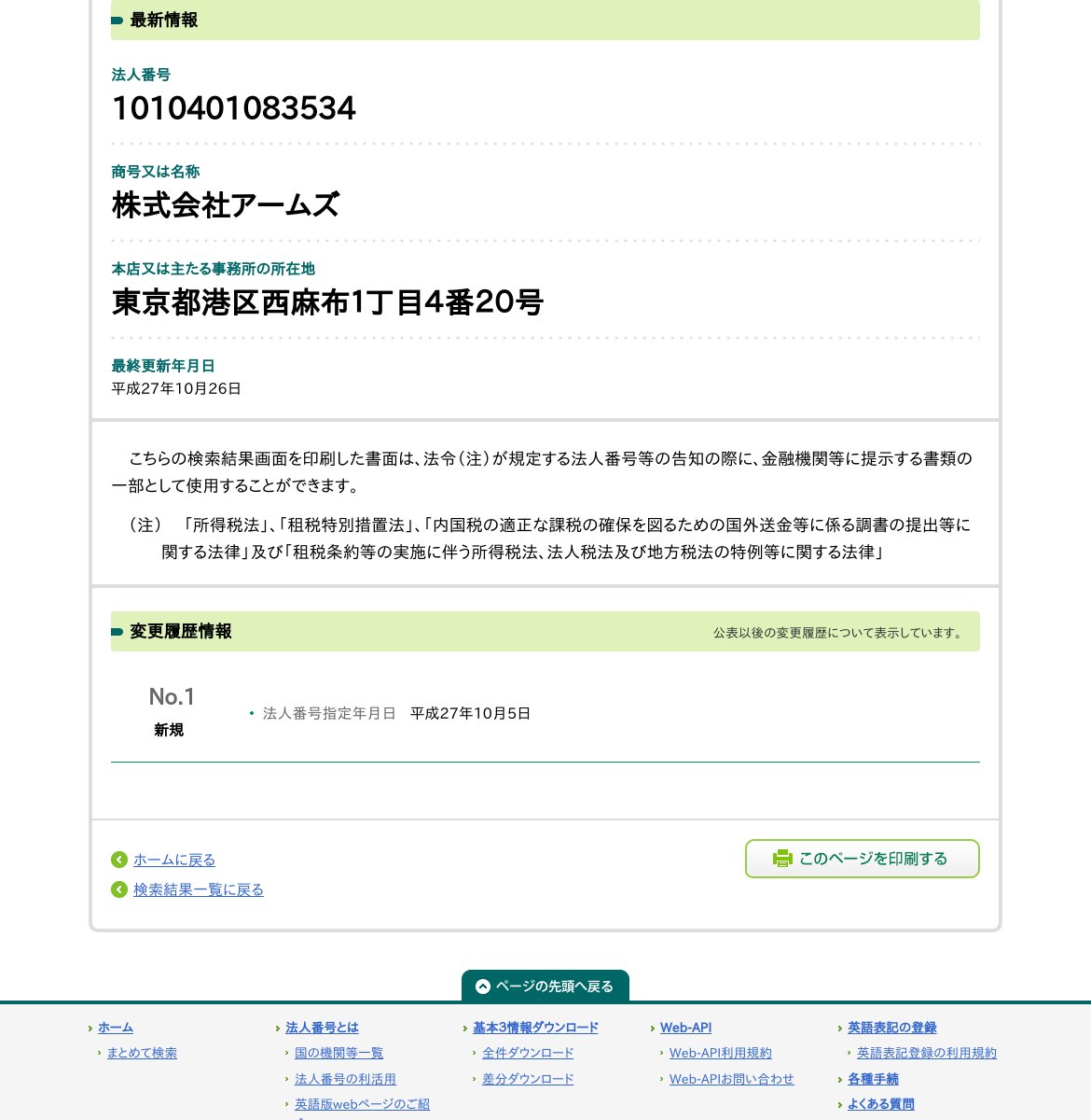 株式会社アームズのスクリーンショット