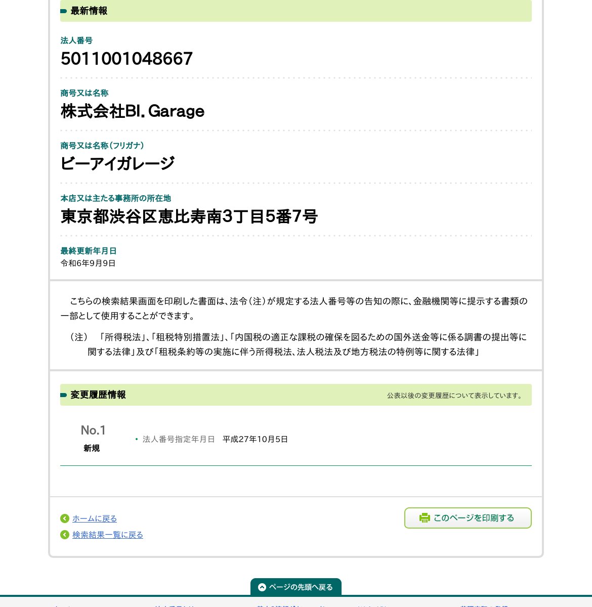 株式会社Bigのスクリーンショット