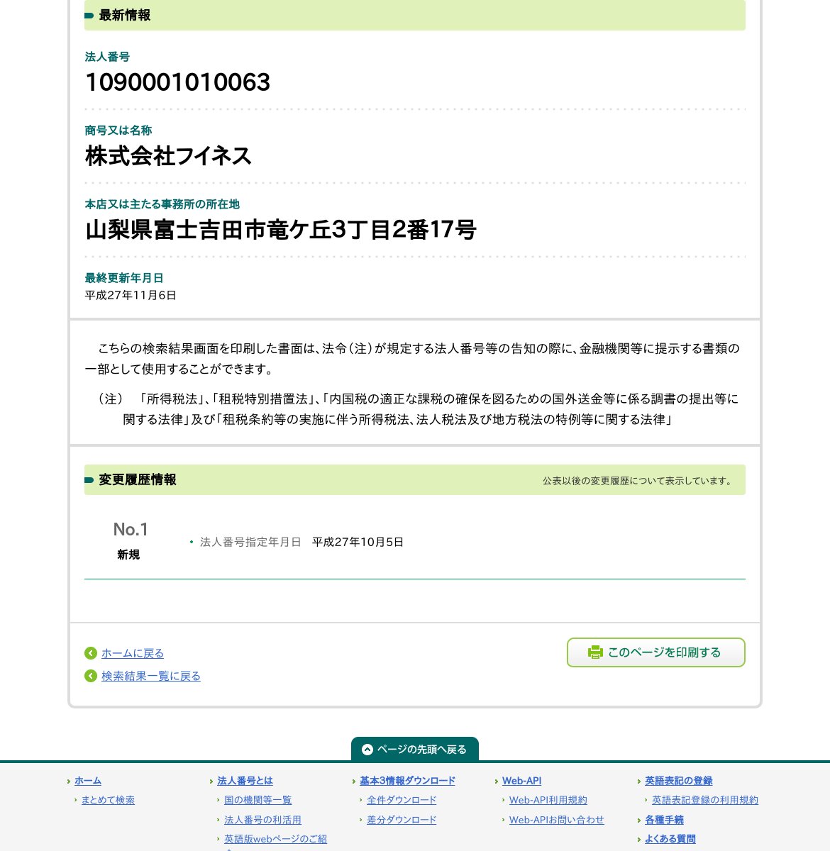 株式会社フイネスのスクリーンショット