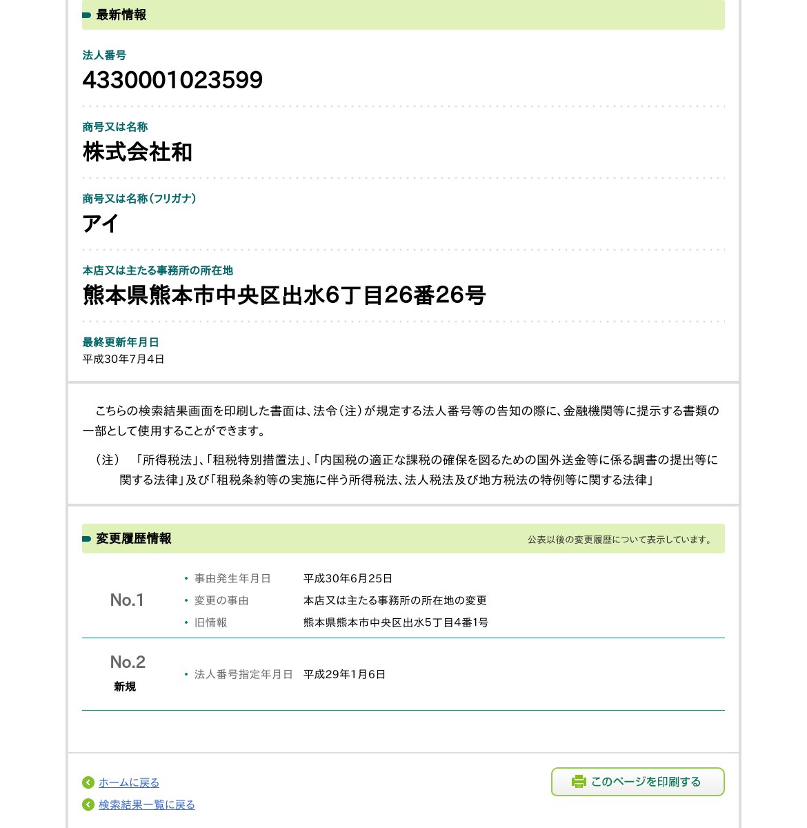 株式会社和のスクリーンショット