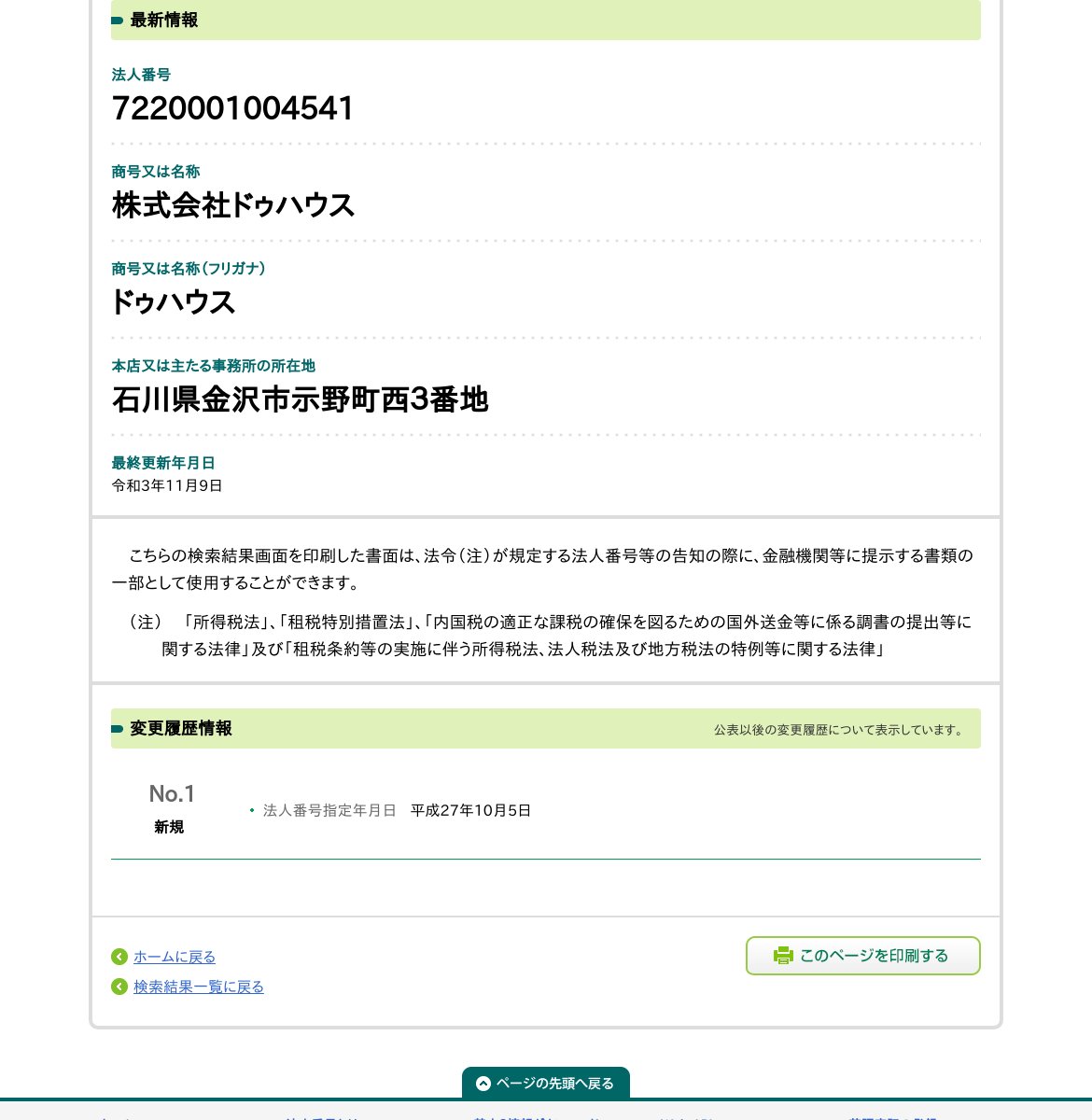 株式会社ドゥハウスのスクリーンショット