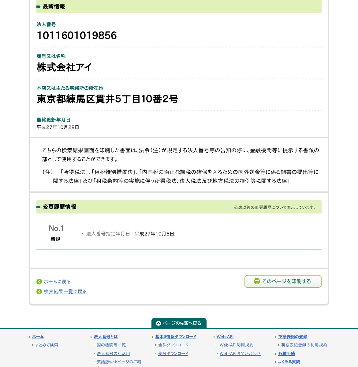 株式会社アイのスクリーンショット
