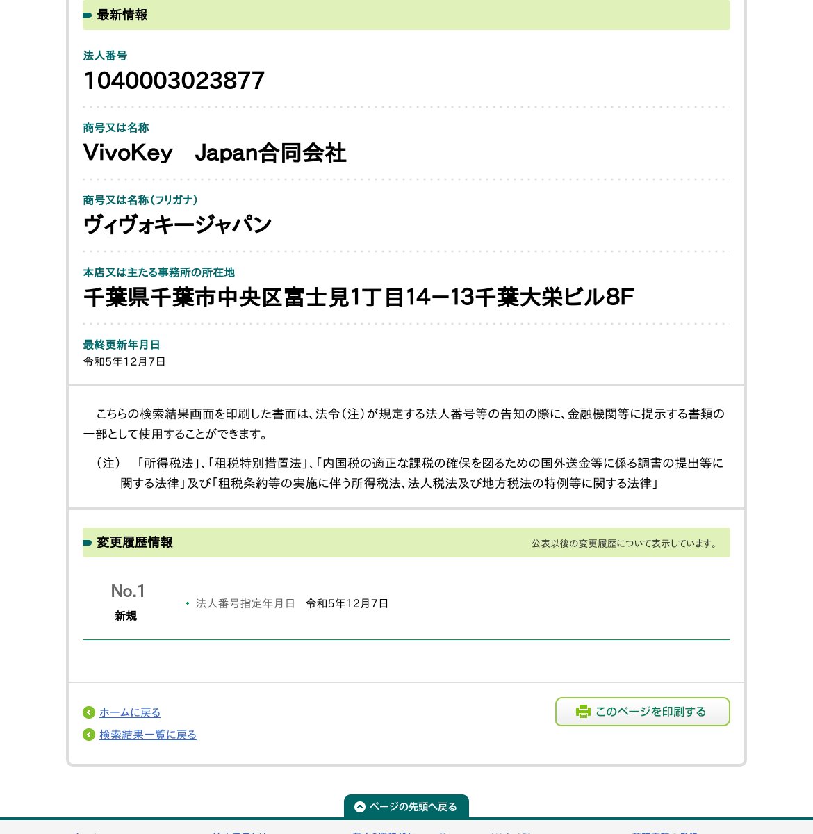KEY JAPAN合同会社のスクリーンショット