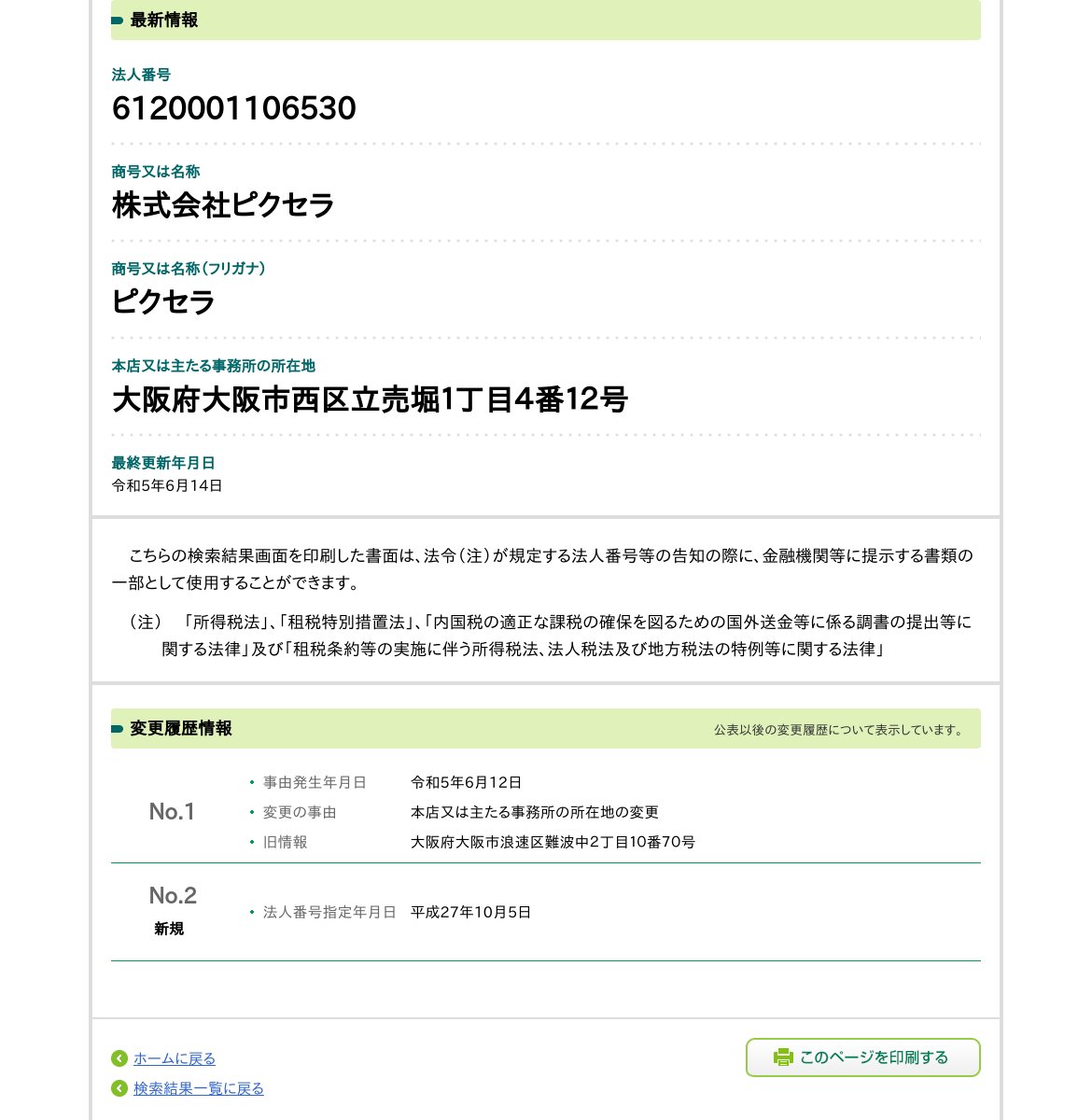 株式会社ピクセラのスクリーンショット