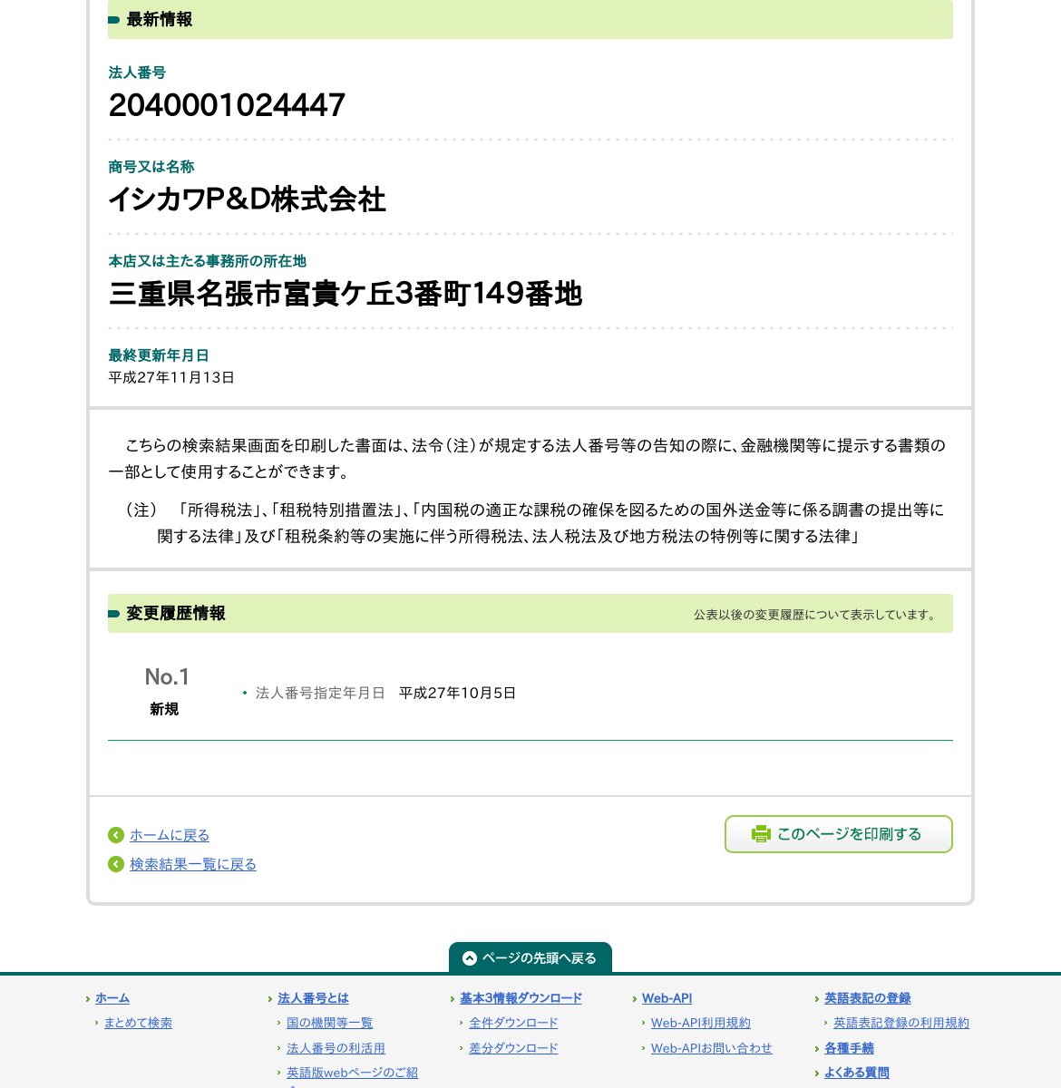 イシカワP&D株式会社のスクリーンショット